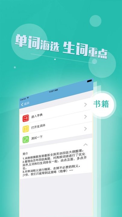 四六级英语书架手机软件app截图