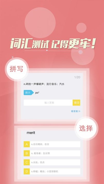 四六级英语书架手机软件app截图