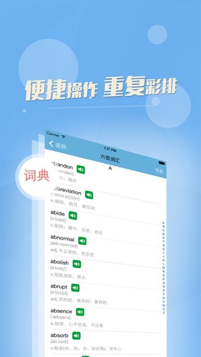 四六级英语书架手机软件app截图