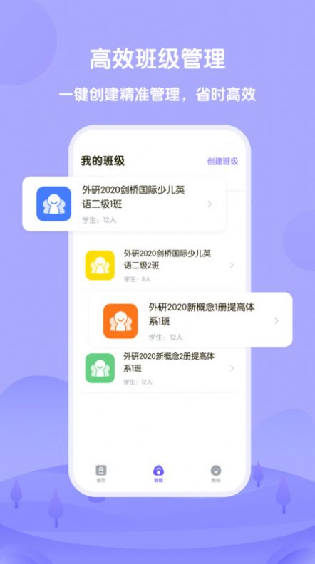 外研U学教师手机软件app截图