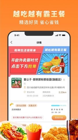 越吃越有手机软件app截图