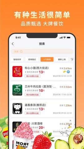 越吃越有手机软件app截图