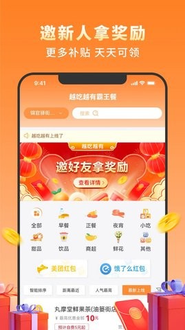 越吃越有手机软件app截图