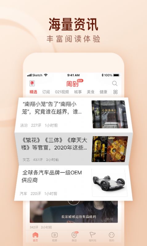 周到帮办手机软件app截图