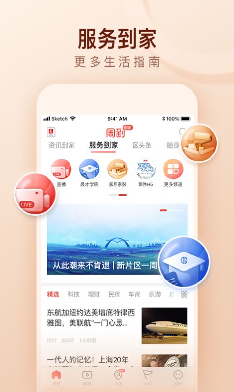 周到帮办手机软件app截图