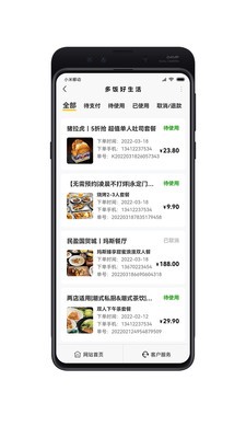 多饭手机软件app截图