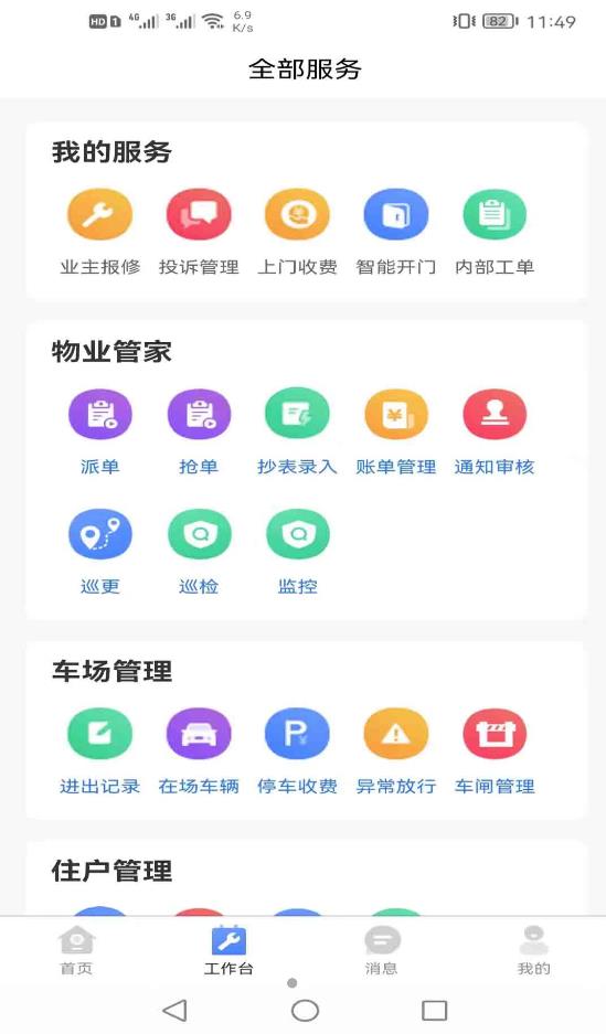 盛荣物管手机软件app截图