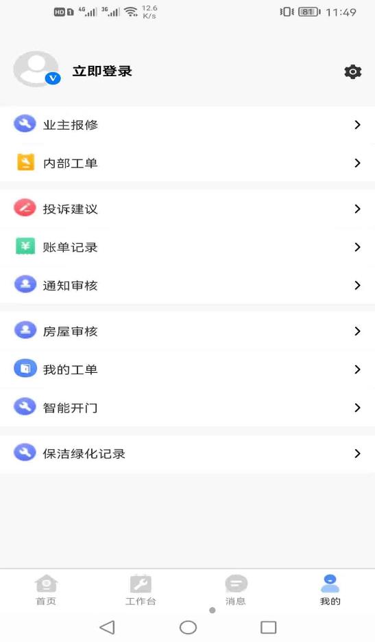 盛荣物管手机软件app截图