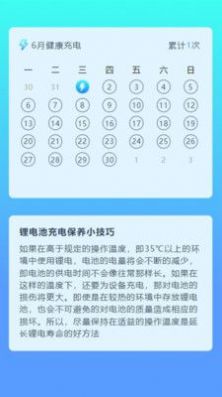 充电盒子手机软件app截图