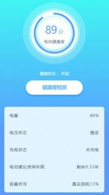 充电盒子手机软件app截图