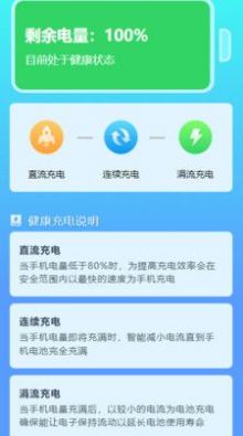 充电盒子手机软件app截图