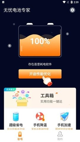 无忧电池专家手机软件app截图