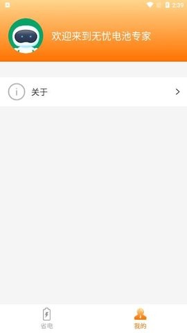 无忧电池专家手机软件app截图