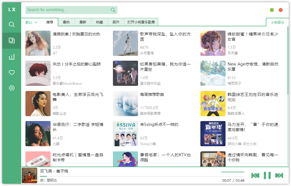 洛雪音乐最新版手机软件app截图