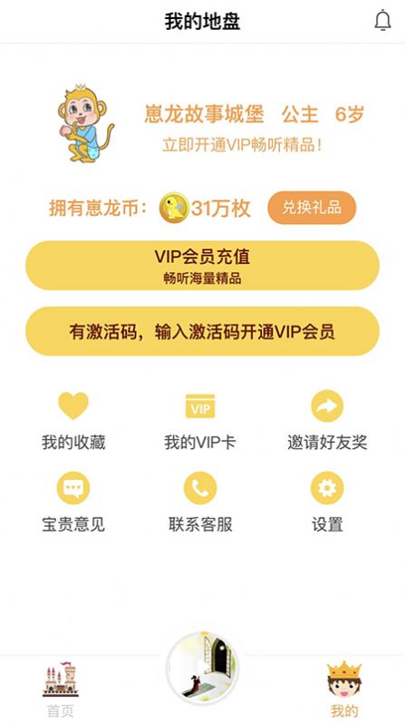 崽龙故事城堡手机软件app截图