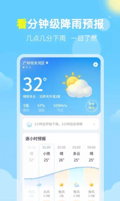 晓雨天气手机软件app截图