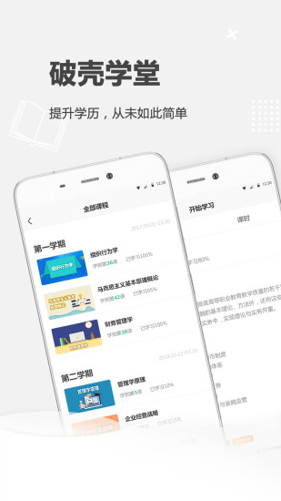 破壳学堂手机软件app截图