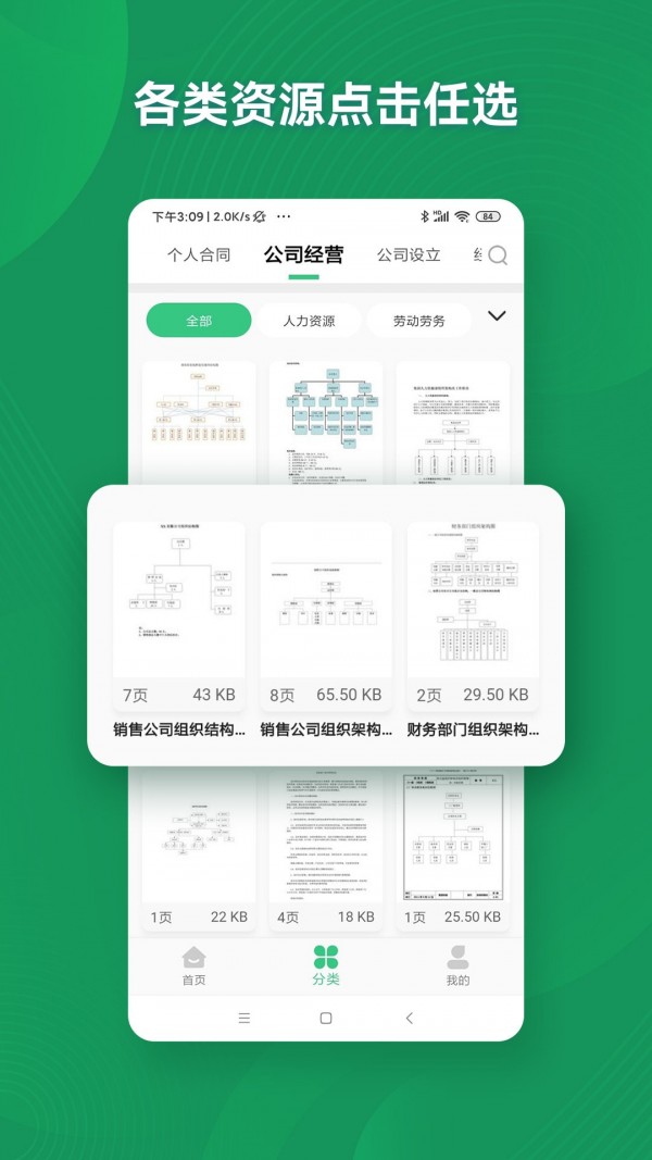 口袋参谋手机软件app截图