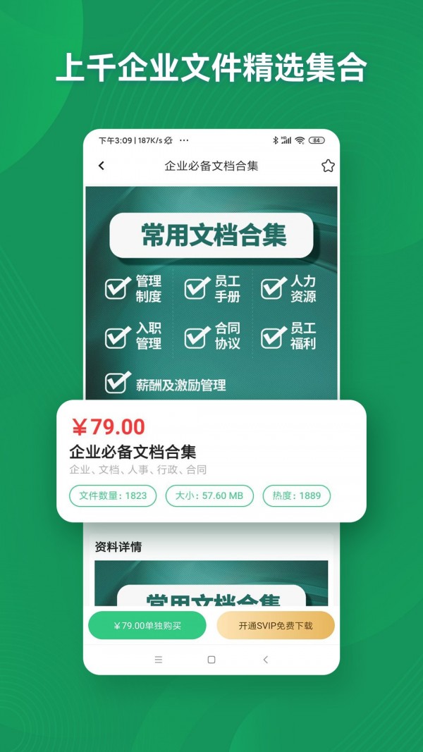 口袋参谋手机软件app截图