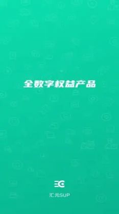 汇元核销手机软件app截图