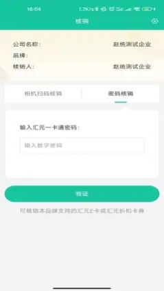 汇元核销手机软件app截图