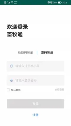 农合畜牧通手机软件app截图