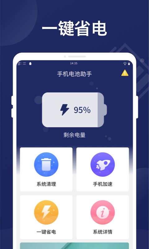 万能省电管家手机软件app截图