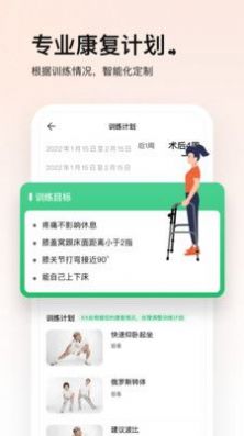 唯医动康手机软件app截图