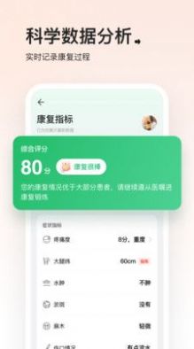 唯医动康手机软件app截图