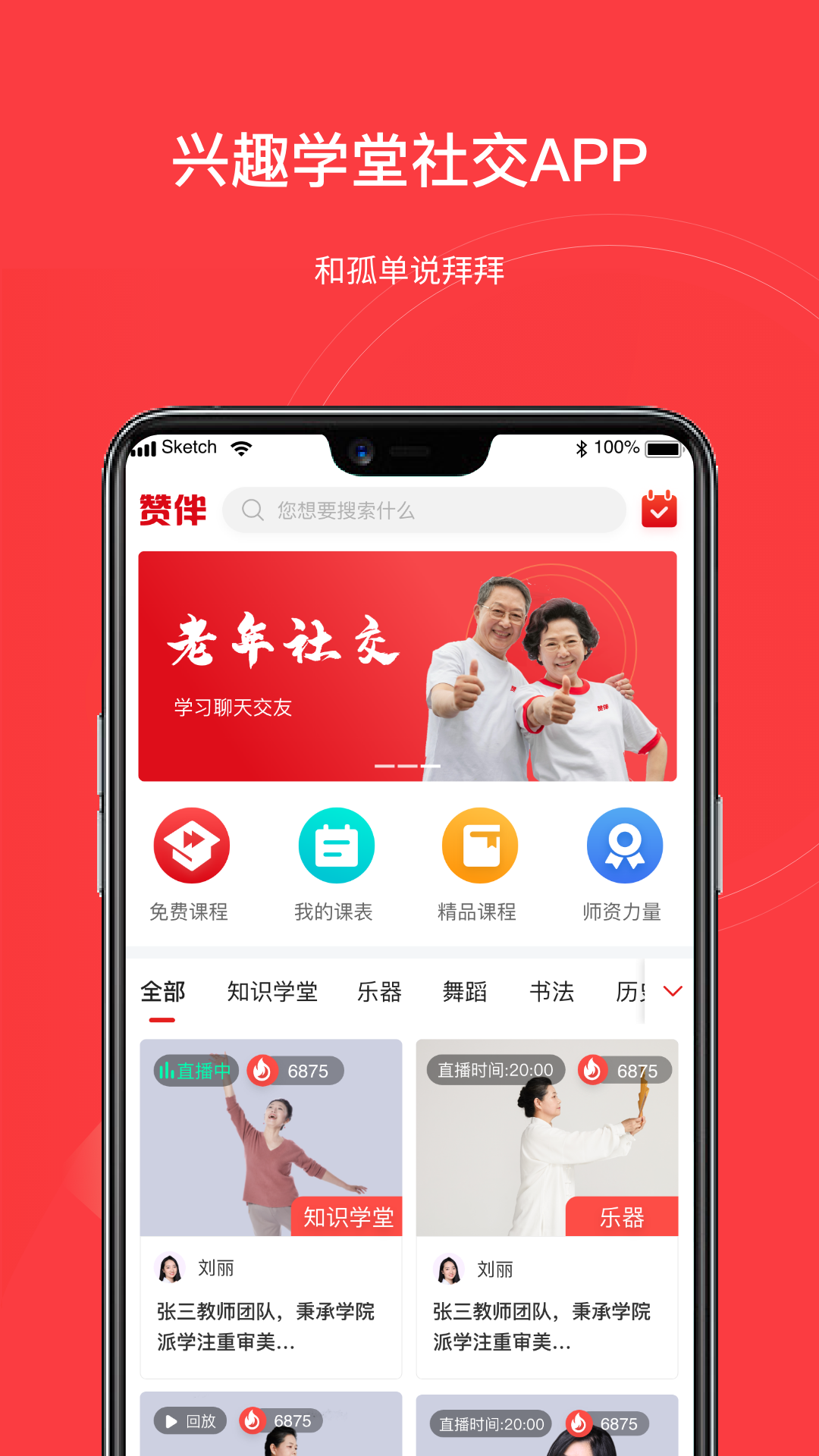 赞伴手机软件app截图