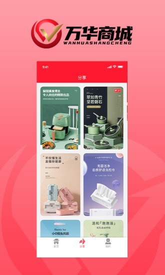 万华商城手机软件app截图