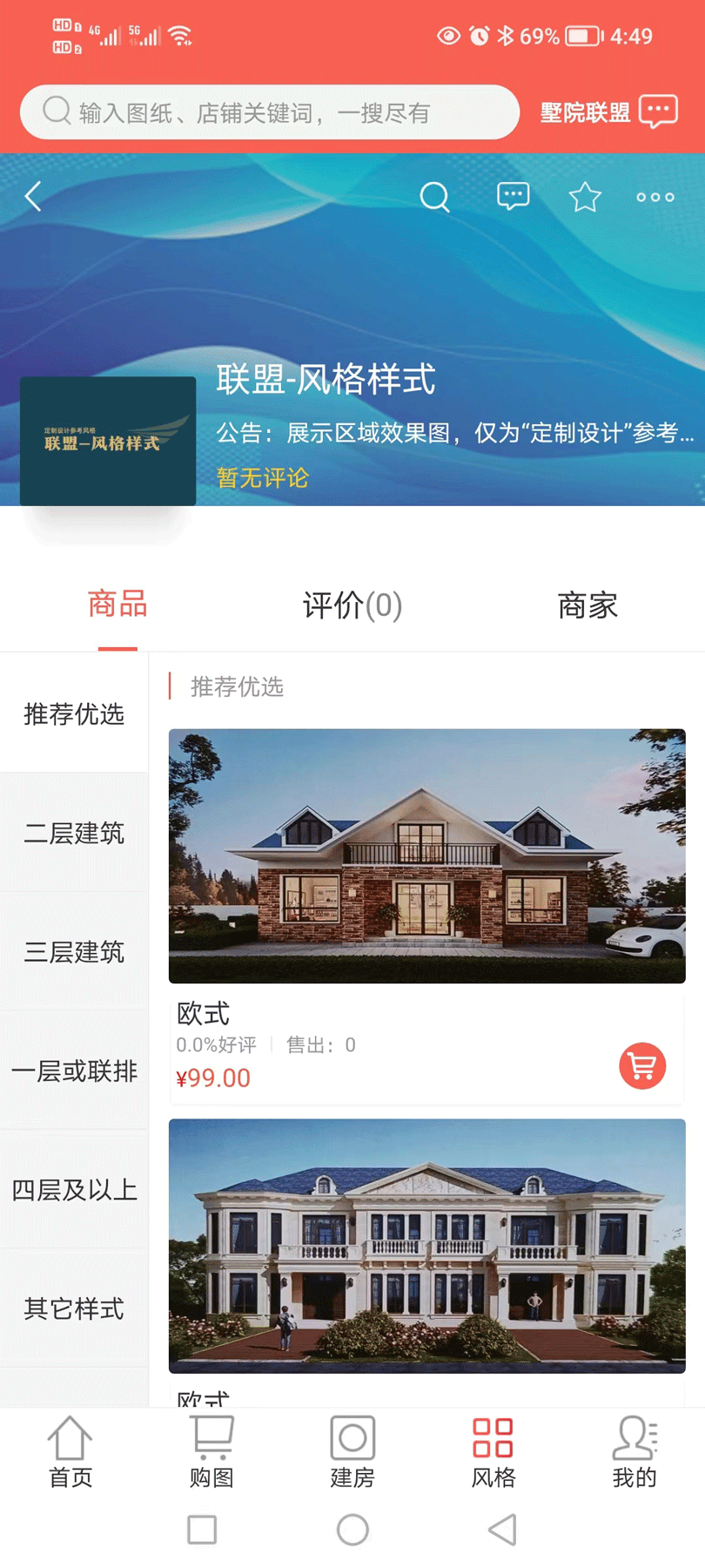 墅院之家手机软件app截图