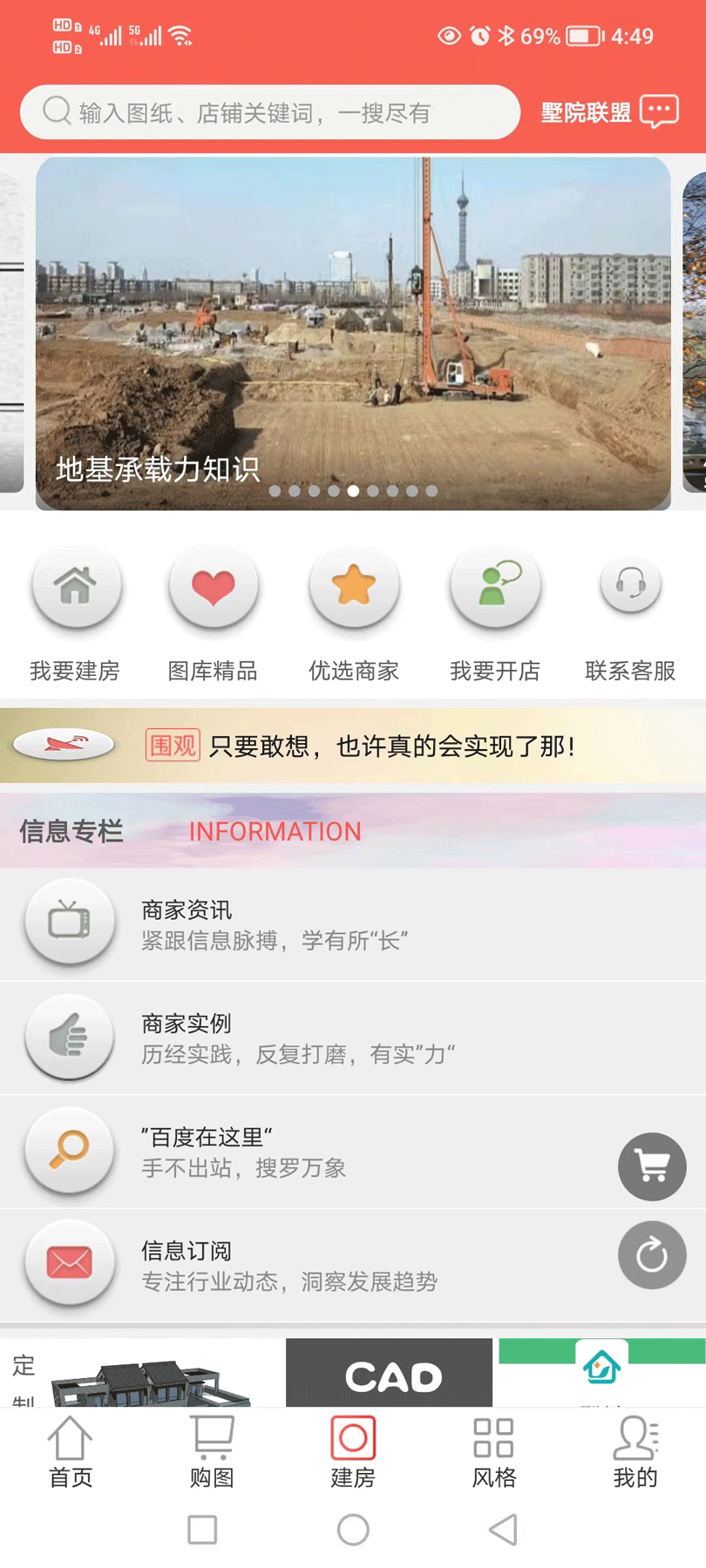 墅院之家手机软件app截图