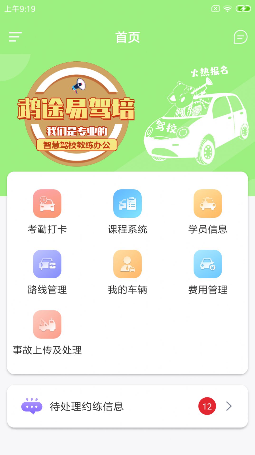 鹉途易驾培手机软件app截图