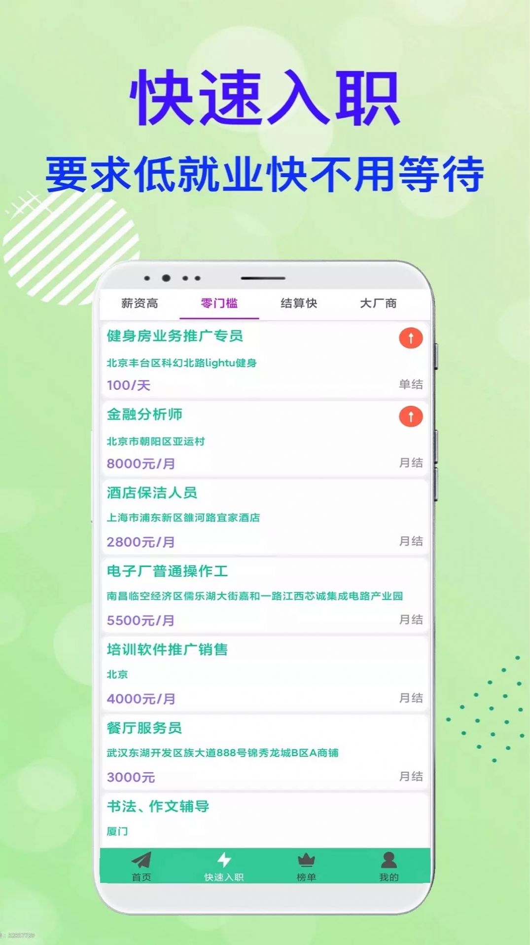 米桃招聘手机软件app截图