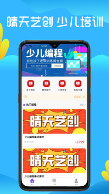 晴天艺创手机软件app截图