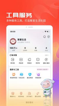 聚爱优选Pro手机软件app截图