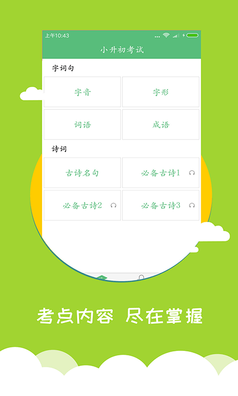 小学语文同步辅导手机软件app截图