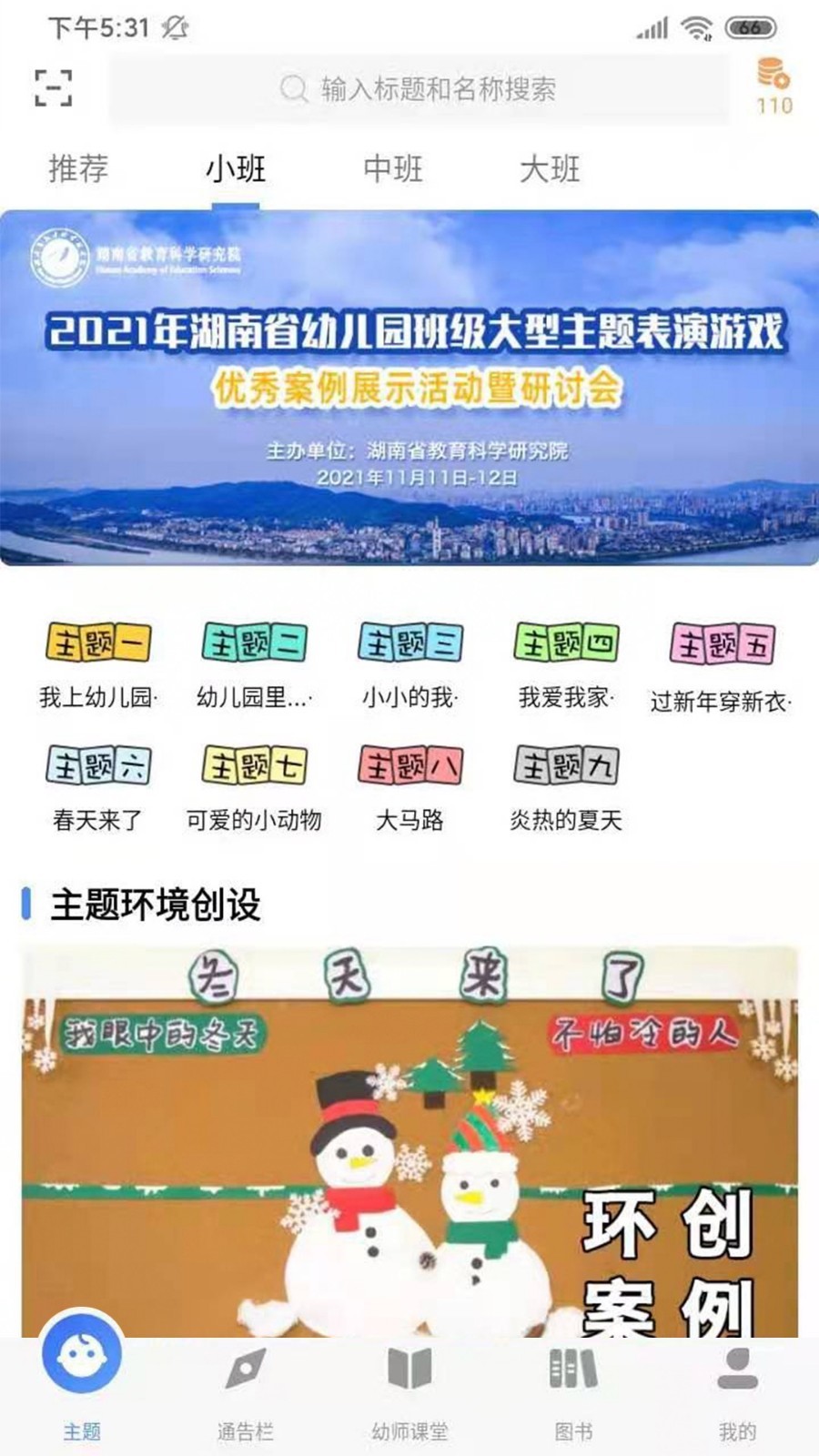 多元幼教手机软件app截图