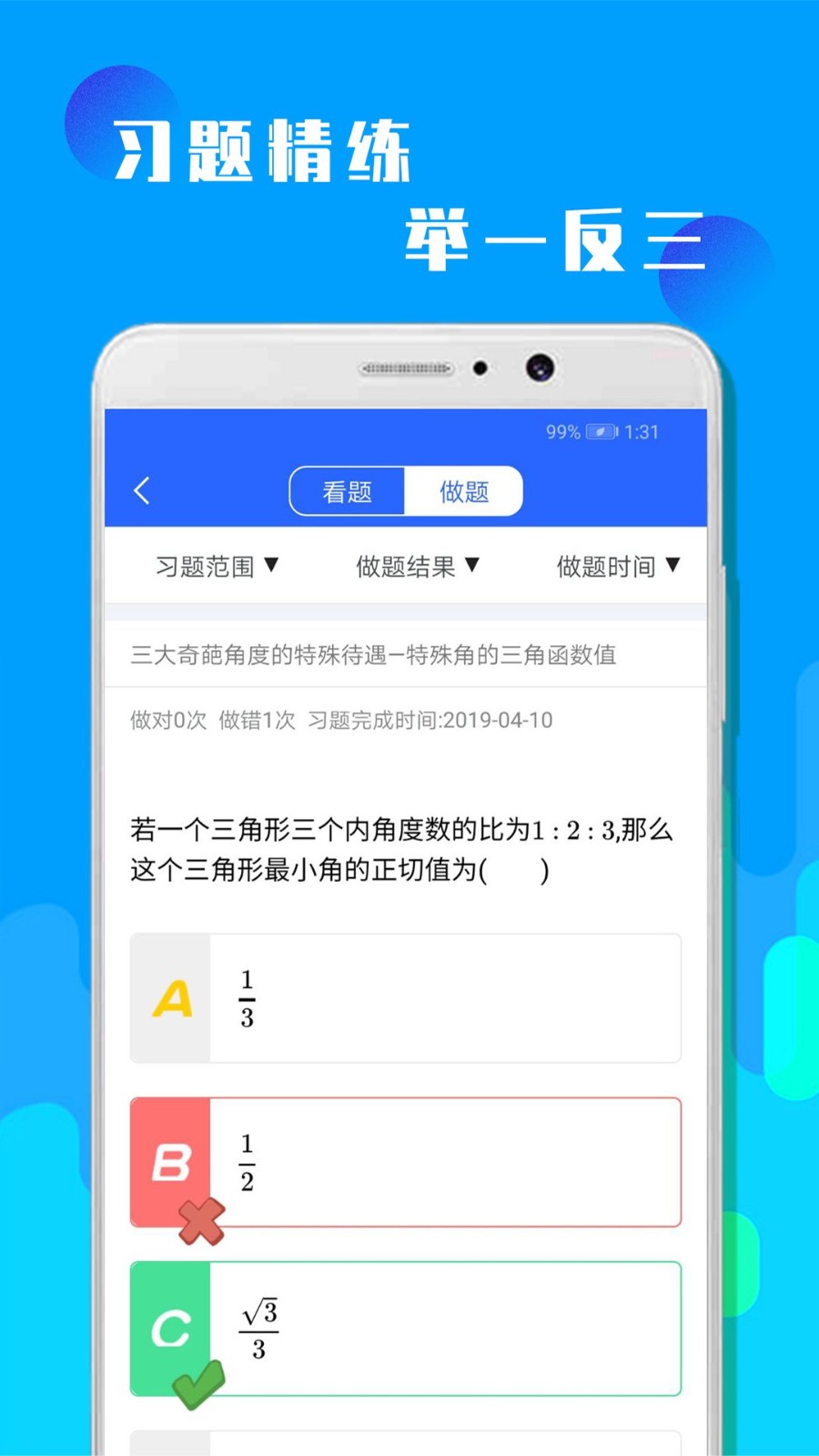 初三中考数学手机软件app截图