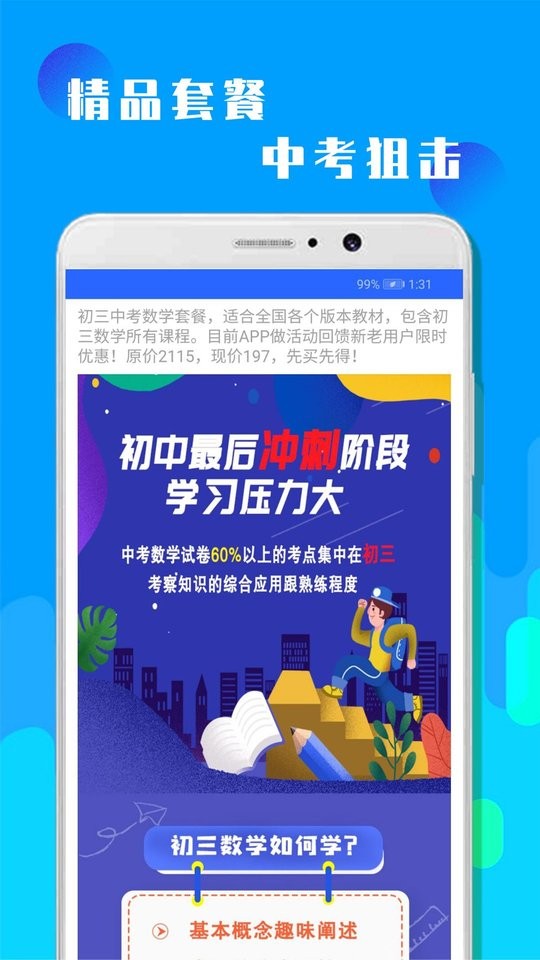 初三中考数学手机软件app截图