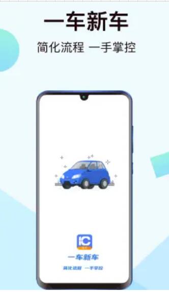 一车新车手机软件app截图