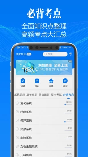 东帆题库手机软件app截图