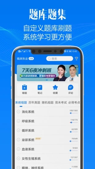 东帆题库手机软件app截图