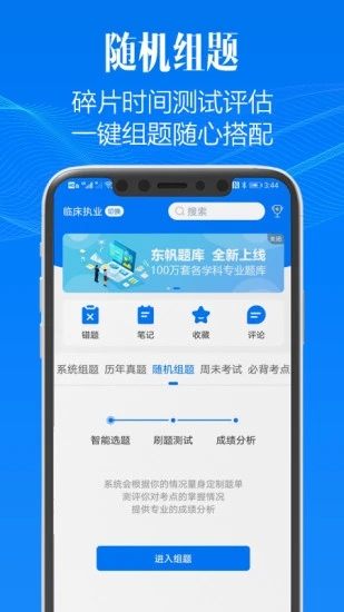 东帆题库手机软件app截图