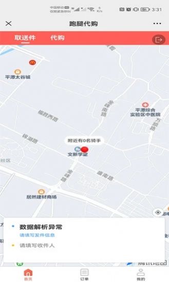 一路到家手机软件app截图