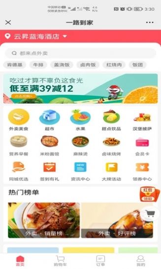 一路到家手机软件app截图