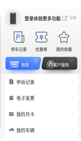 昆仑智慧停车手机软件app截图