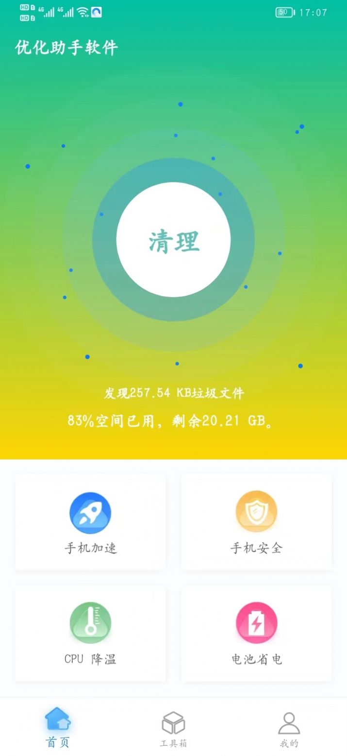 优化助手清理手机软件app截图