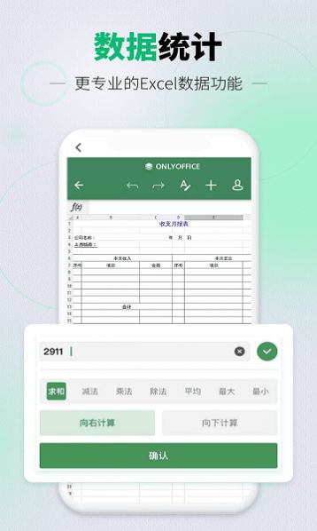 速编手机表格手机软件app截图